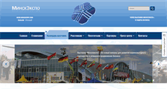 Desktop Screenshot of minskexpo.com